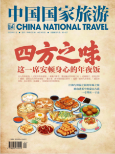 《中国国家旅游》杂志,持续更新插图 《中国国家旅游》杂志,持续更新插图